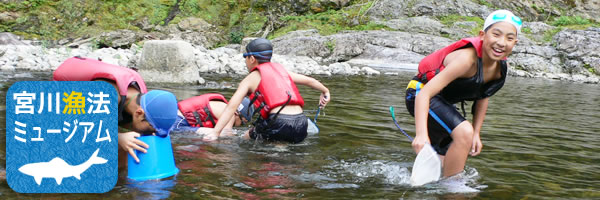 宮川漁法ミュージアム